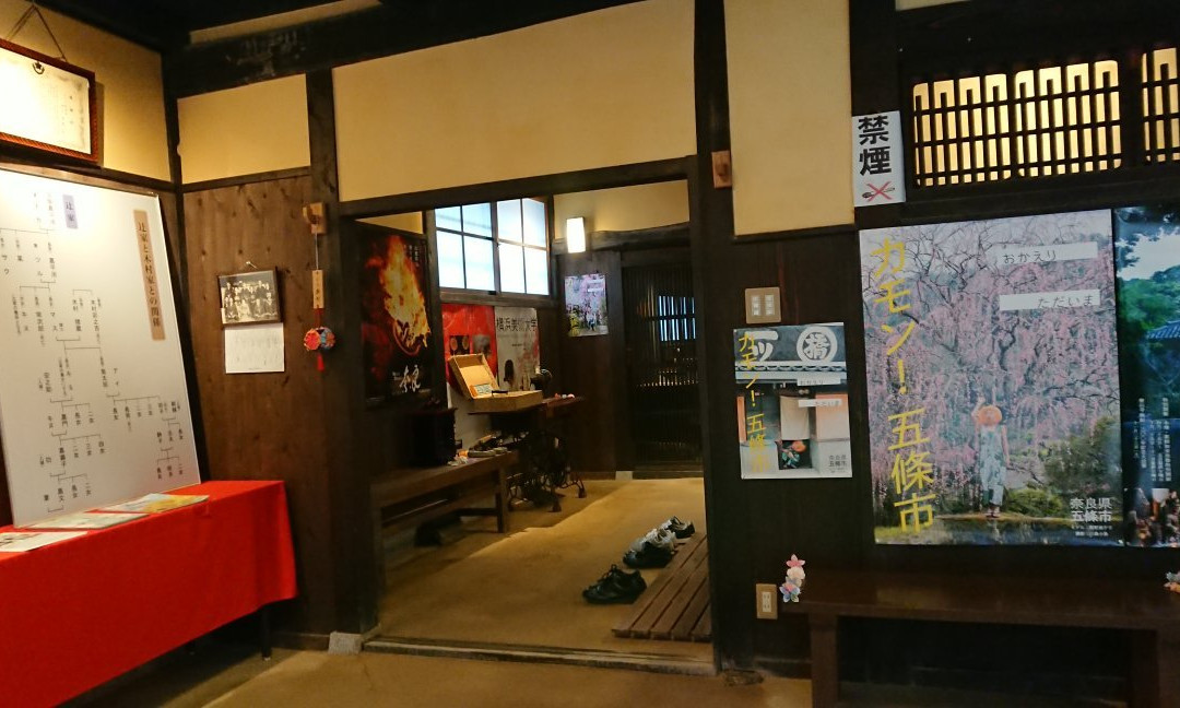 Machiyakan-五条市必去景点