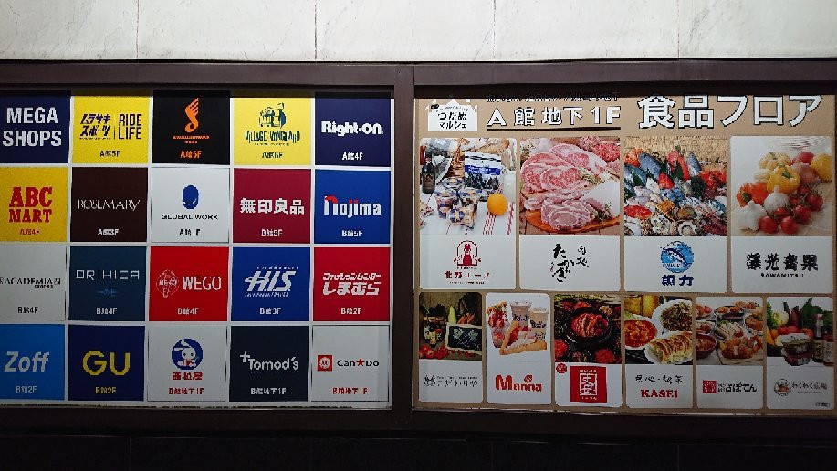 Tsudanuma Parco-船桥市必去景点