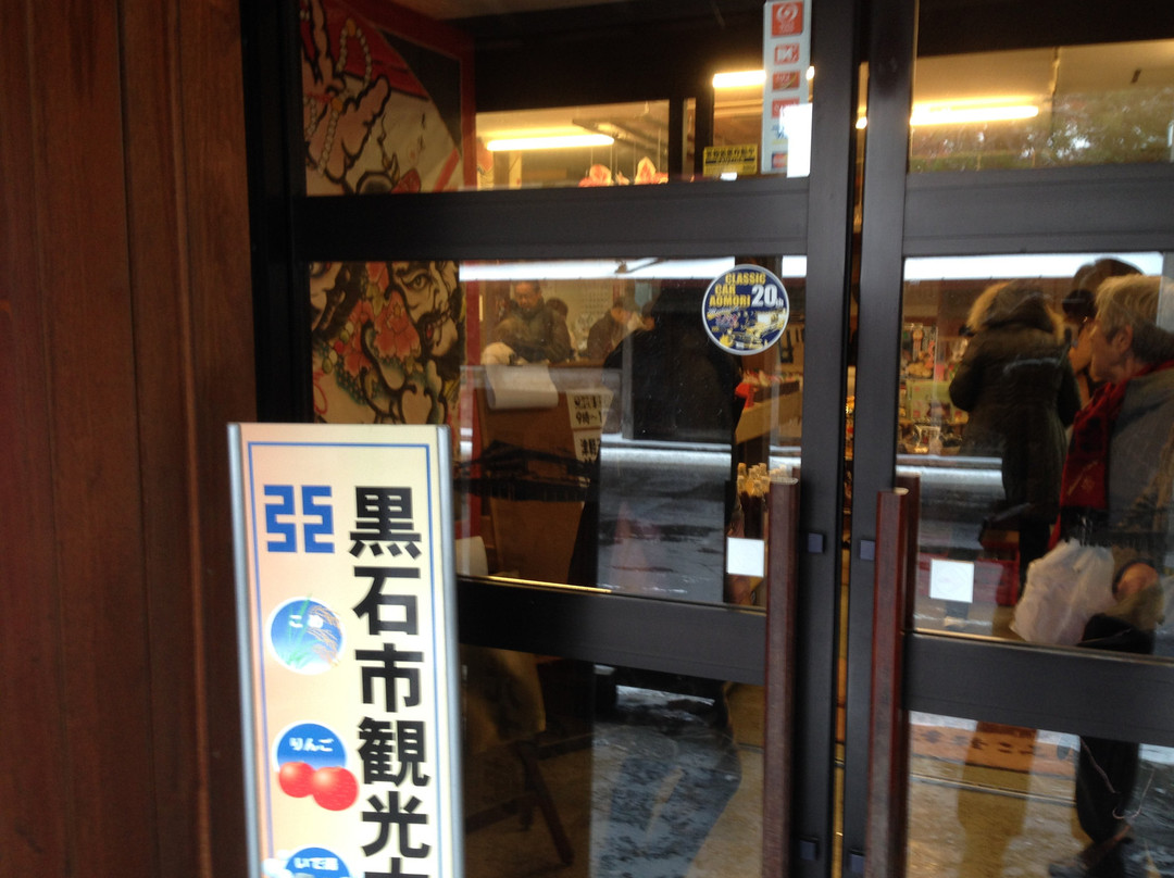 Kuroishi Tourist Information Center-黑石市必去景点