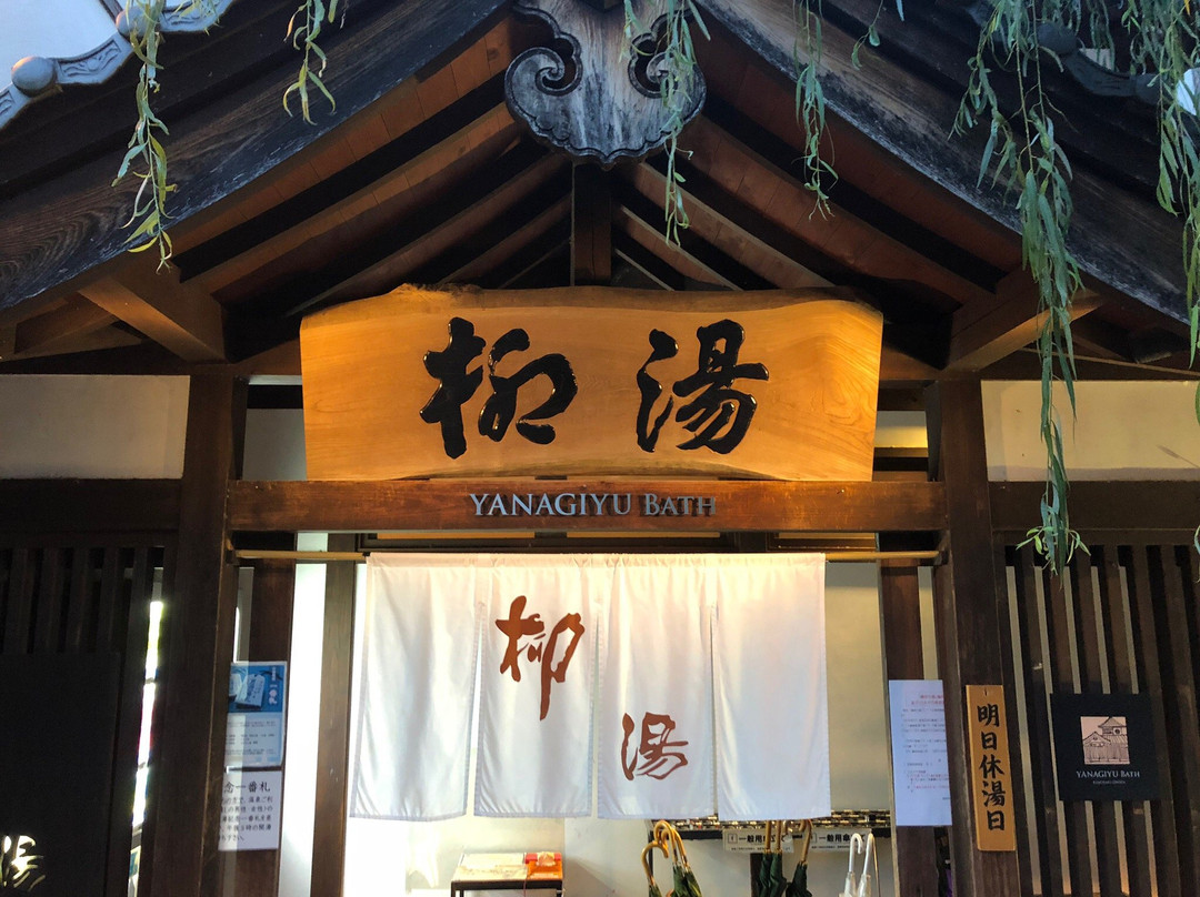 Yanagi Yu-丰冈市必去景点