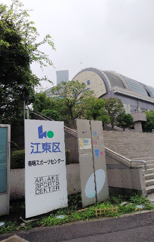 Koto City Ariake Sports Center-Ariake必去景点