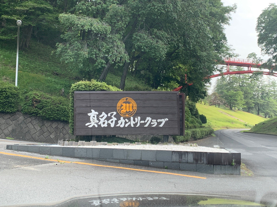 真名子カントリー倶楽部 レストラン