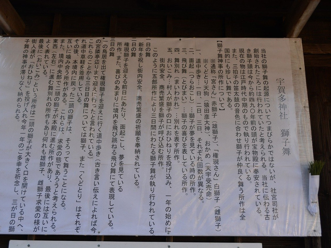 Ugata Shrine-志摩市必去景点