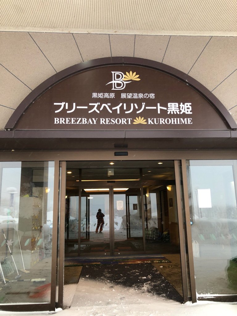 Breezbay Resort Kurohime-官方