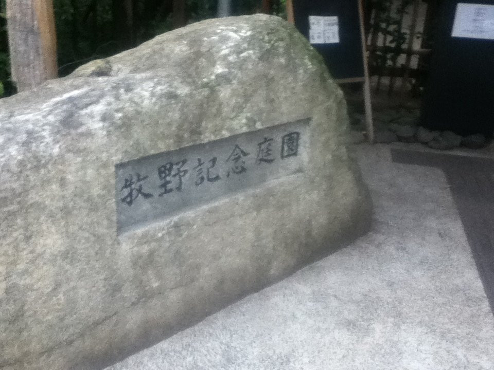 Makino Memorial Garden & Museum景点图片