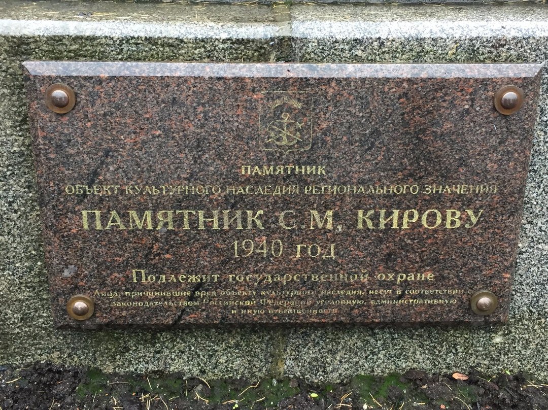 Kirov Statue景点图片