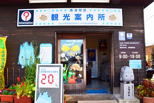 Uozu Ekimae Tourist Information Center-鱼津市必去景点