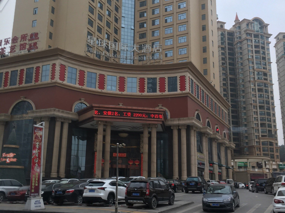 星球国际大酒店主图