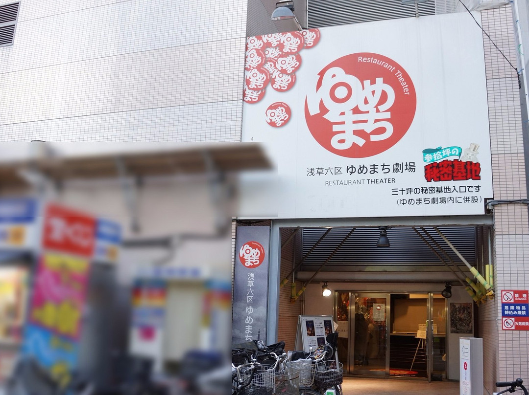 Asakusa Rokku Yumemachi Theatre-Asakusa必去景点