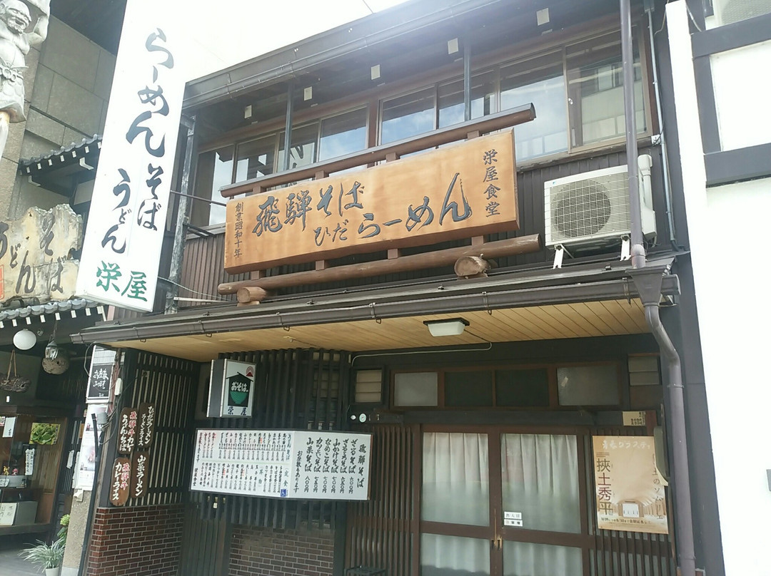 栄屋食堂