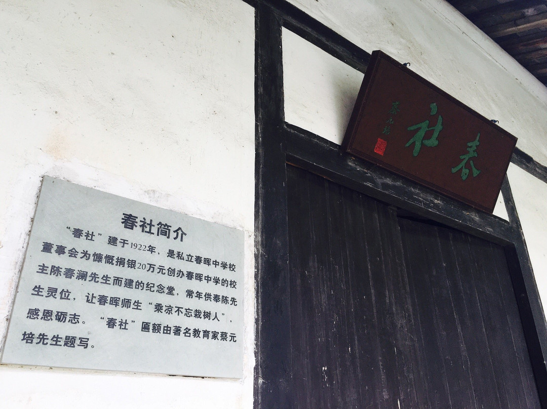 春晖中学-上虞市必去景点