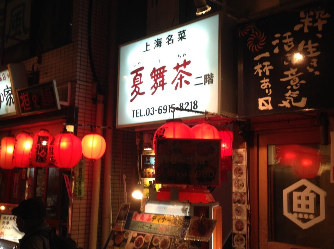 夏舞茶 東京練馬店