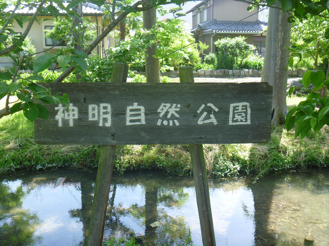 Shimmei Nature Park-米原市必去景点