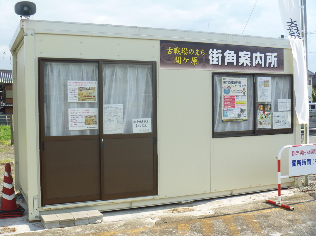 Sekigahara Tourism Exchange Center-关原町必去景点