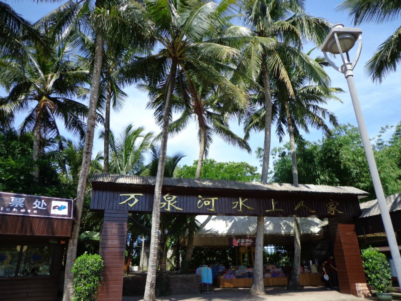 万泉河漂流-琼海市必去景点