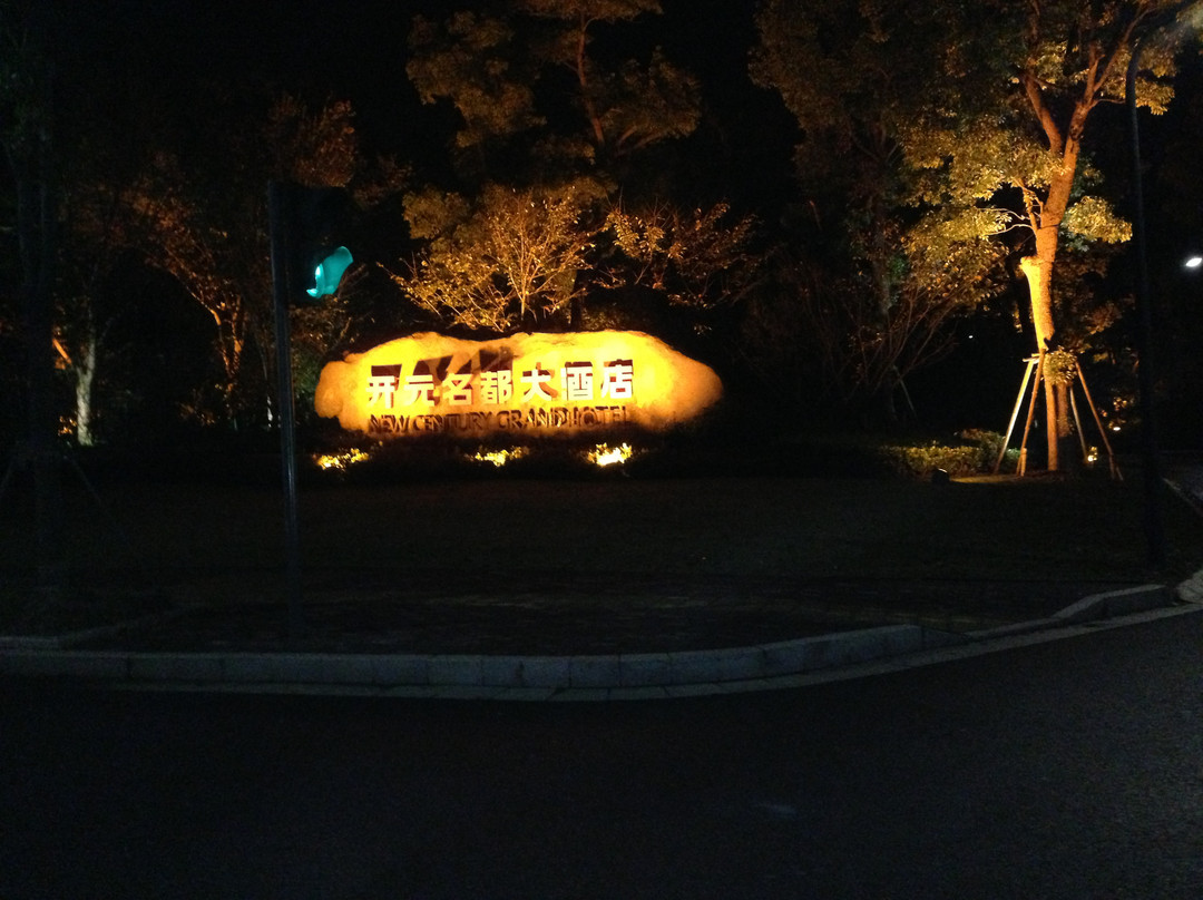 花园名都大酒店主图