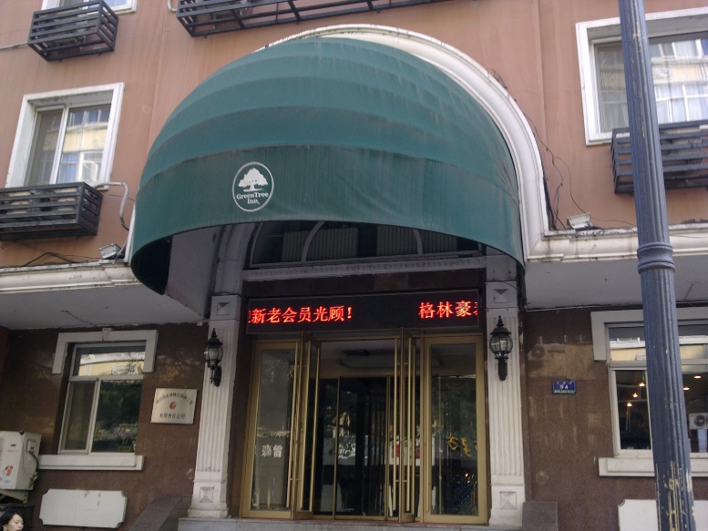 格林豪泰(哈尔滨中央大街店)-客卧