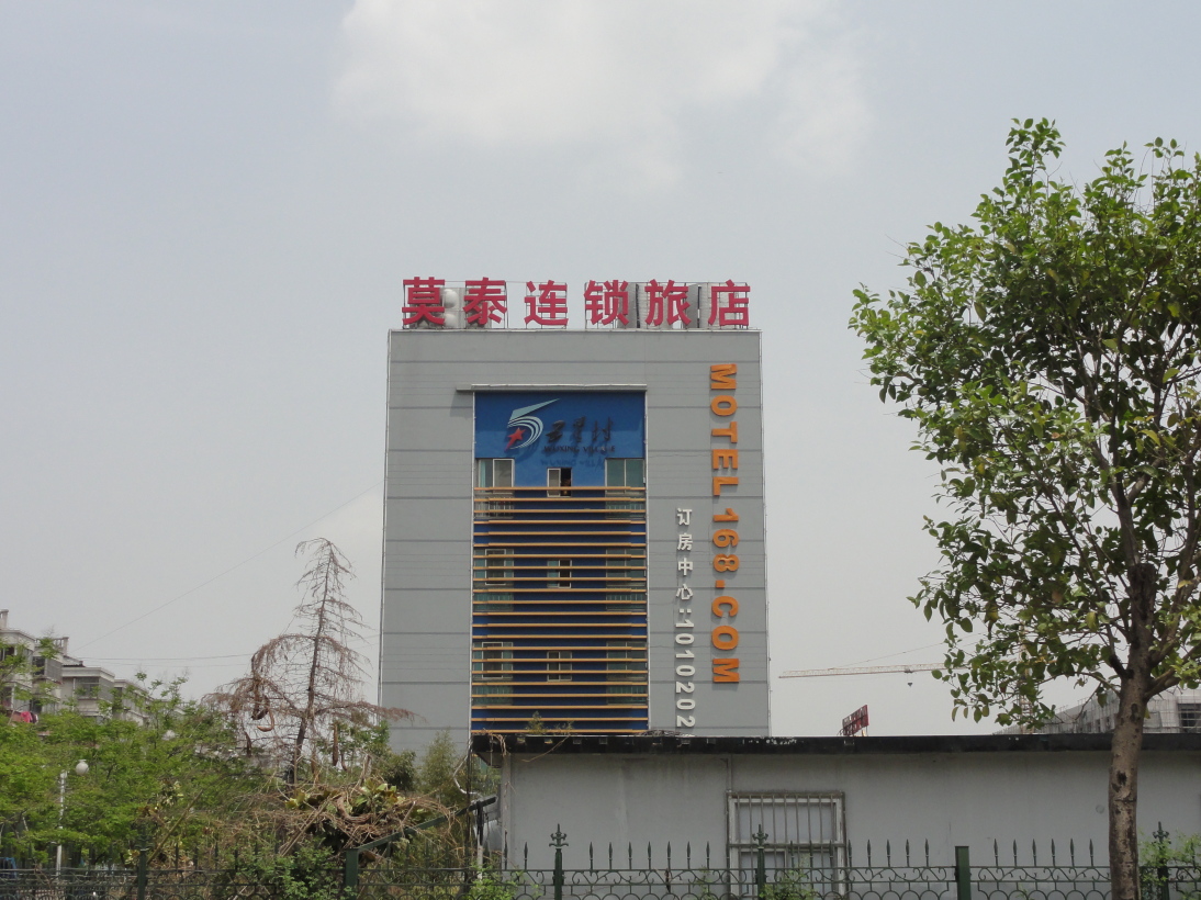 姑苏世家连锁旅店-客卧