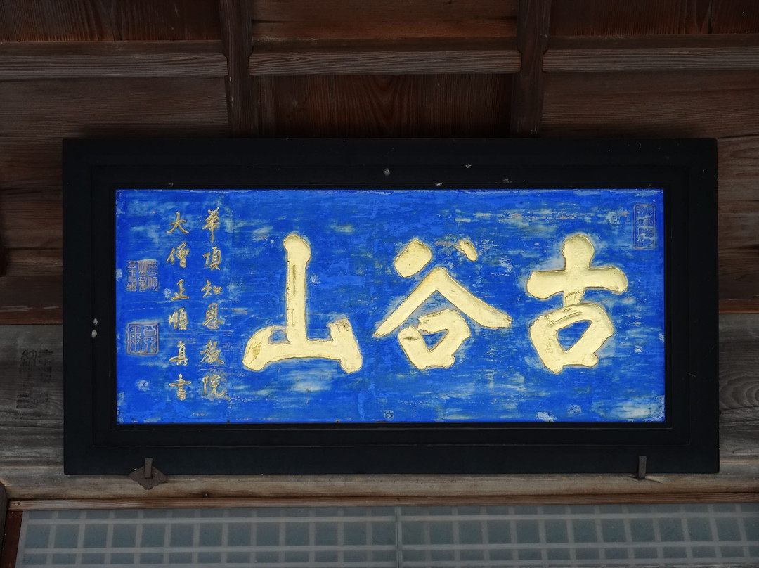 Raiko-ji Temple-芦北町必去景点