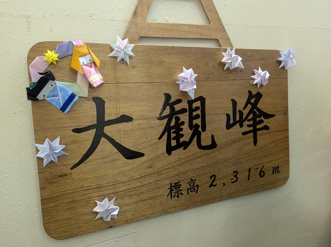 Daikanbo-立山町必去景点