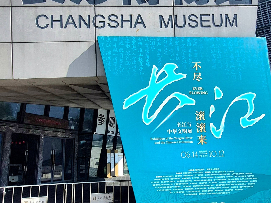 长沙市博物馆-长沙市必去景点