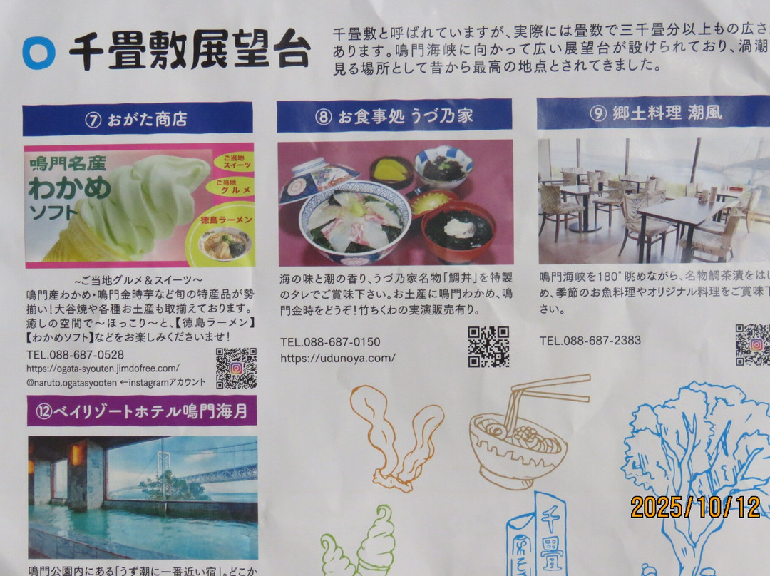 Senjojiki Observation Deck-鸣门市必去景点