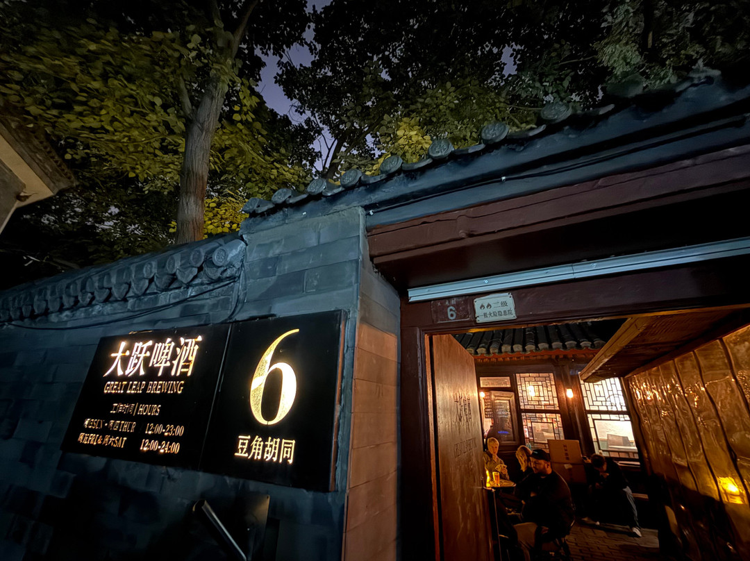 大跃啤酒-北京市必去景点