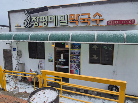 Jangpyeong Soba Noodles