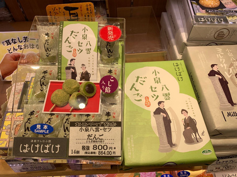 Shamine Matsue-松江市必去景点