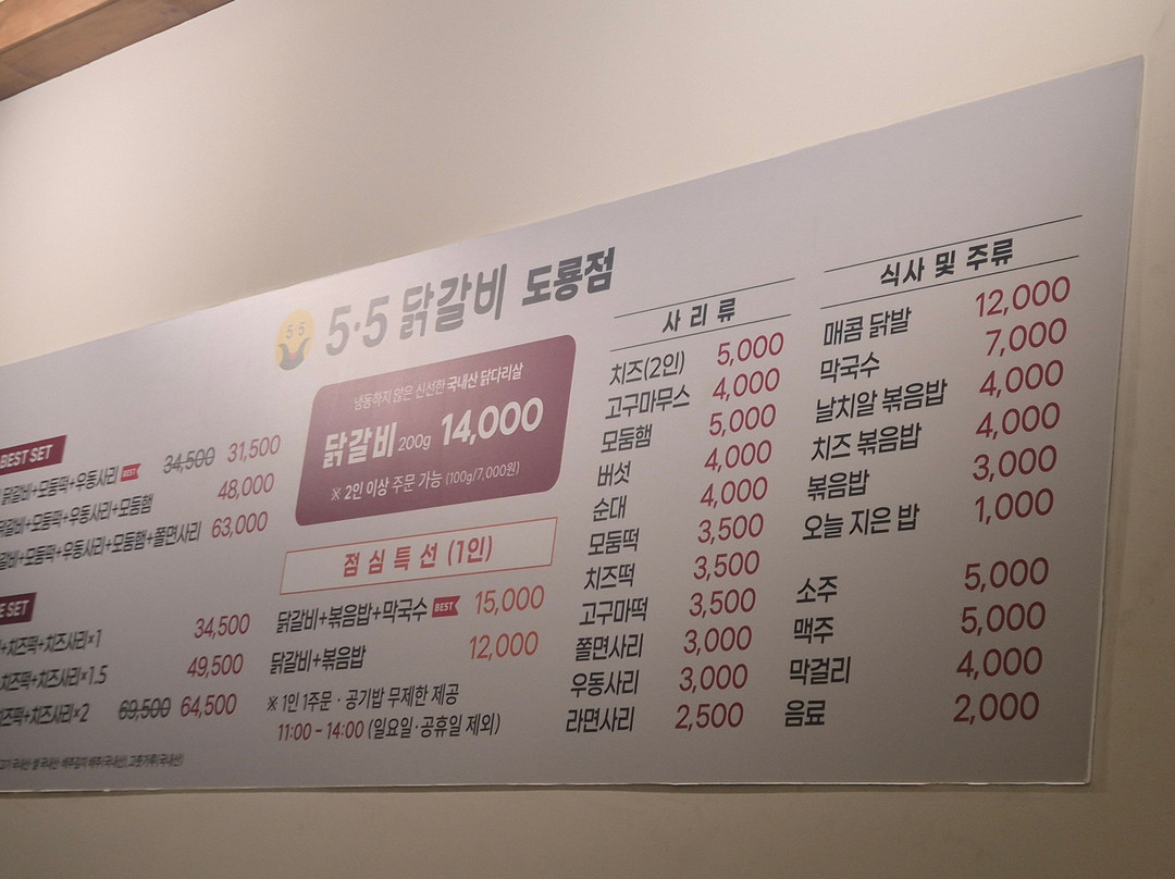 5.5dalg-galbi dolyongjeom