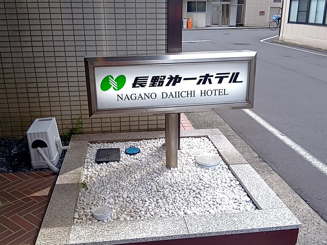 长野第一酒店主图