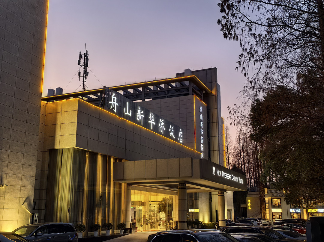 舟山市酒店住宿-新华侨饭店