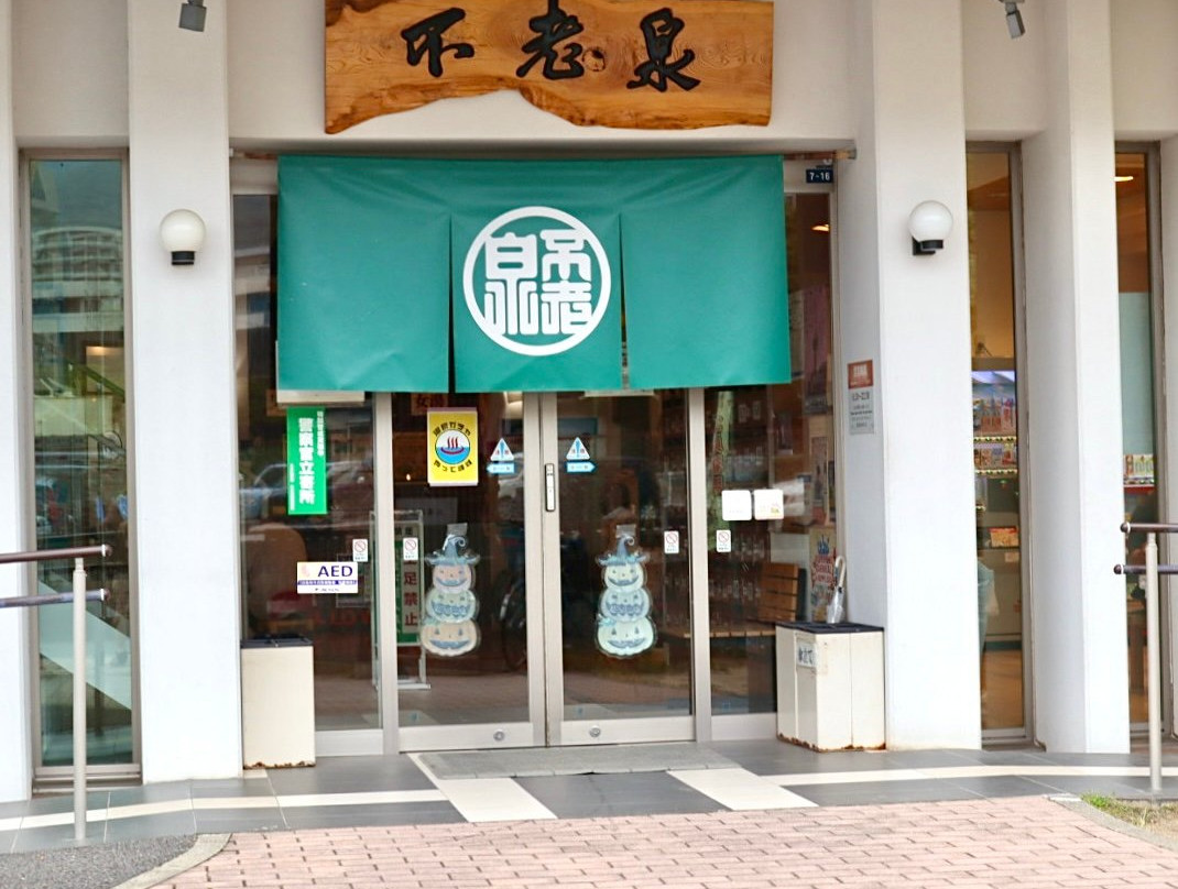 Long Life Spring-别府市必去景点