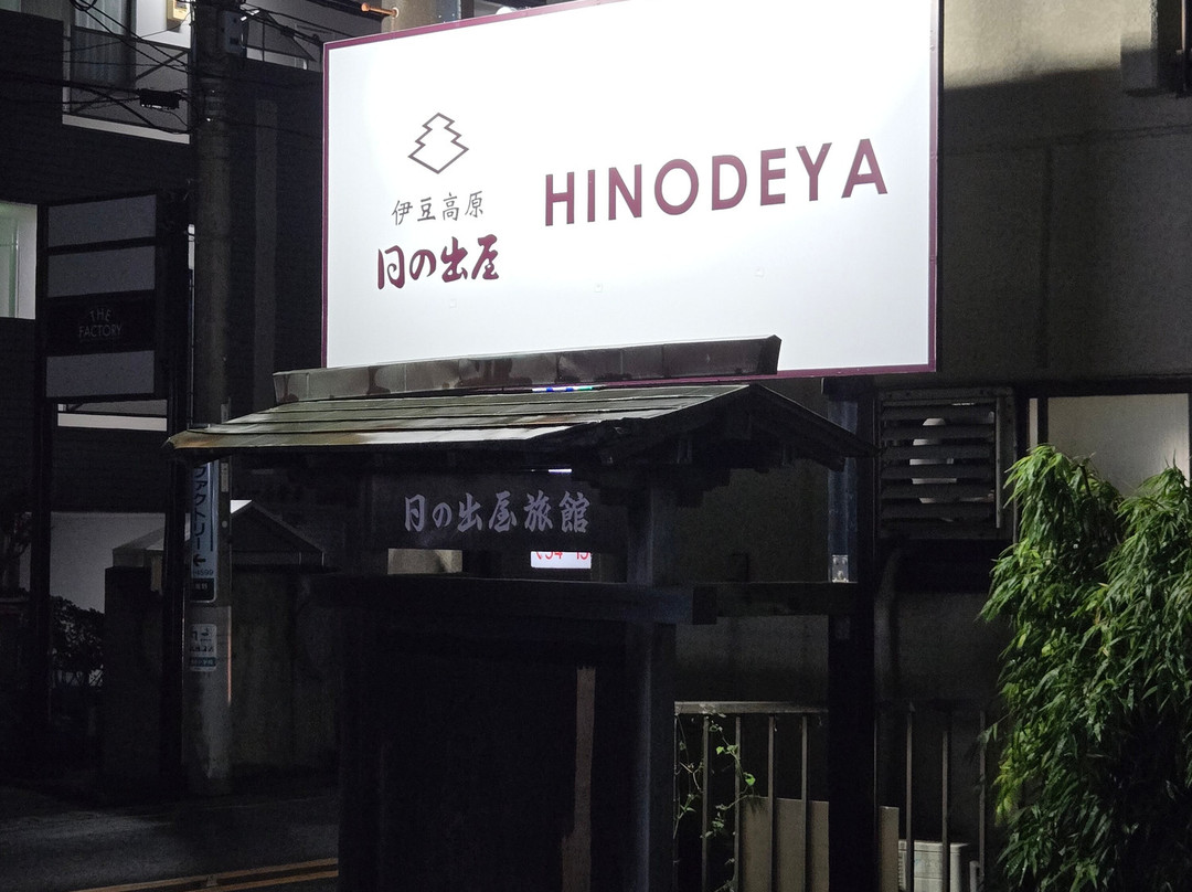 伊东高原日之出屋旅馆主图
