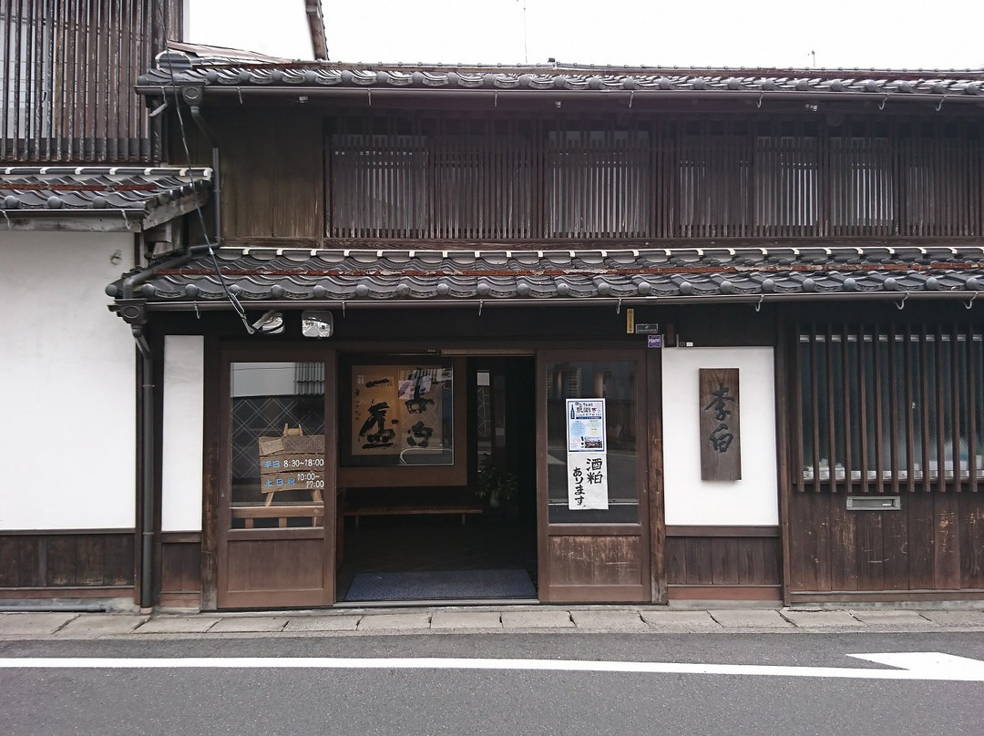 Rihaku Shuzo-松江市必去景点