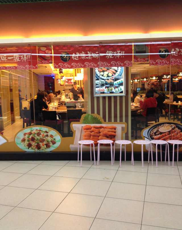 万岁寿司(万国店)