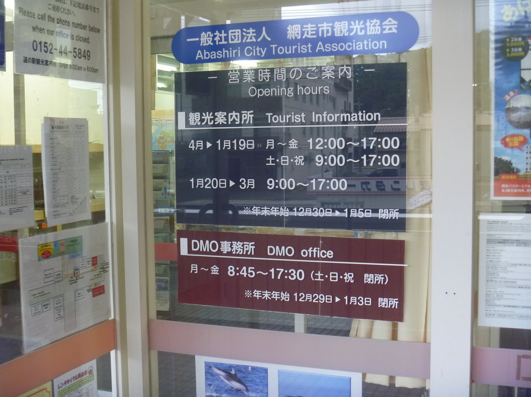 Abashiri Station Tourist Information Center-网走市必去景点