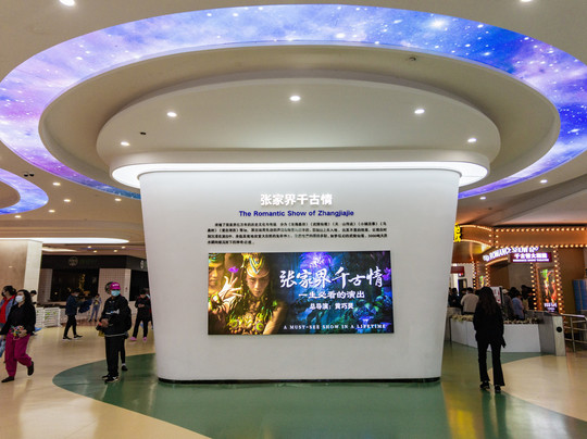 张家界千古情景区-张家界市必去景点