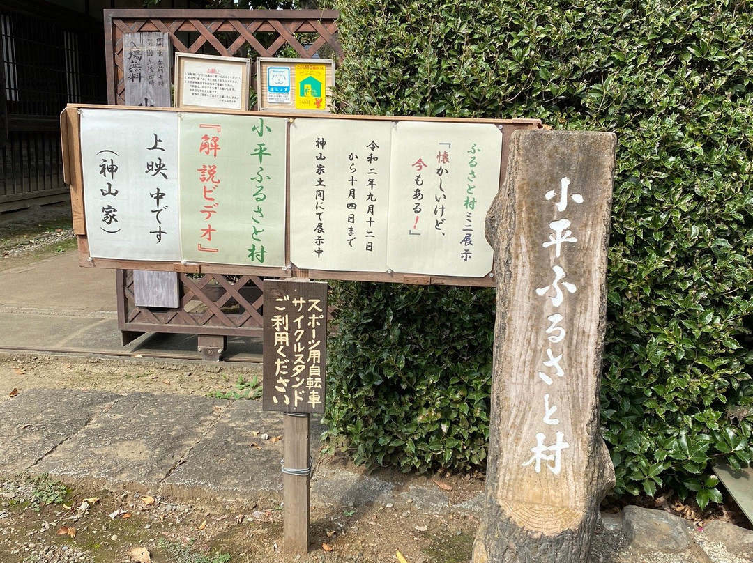 Kodaira Furusatovillage-小平市必去景点
