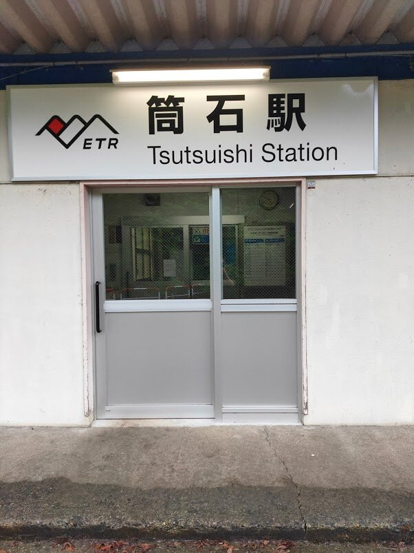 Tsutsuishi Station景点图片