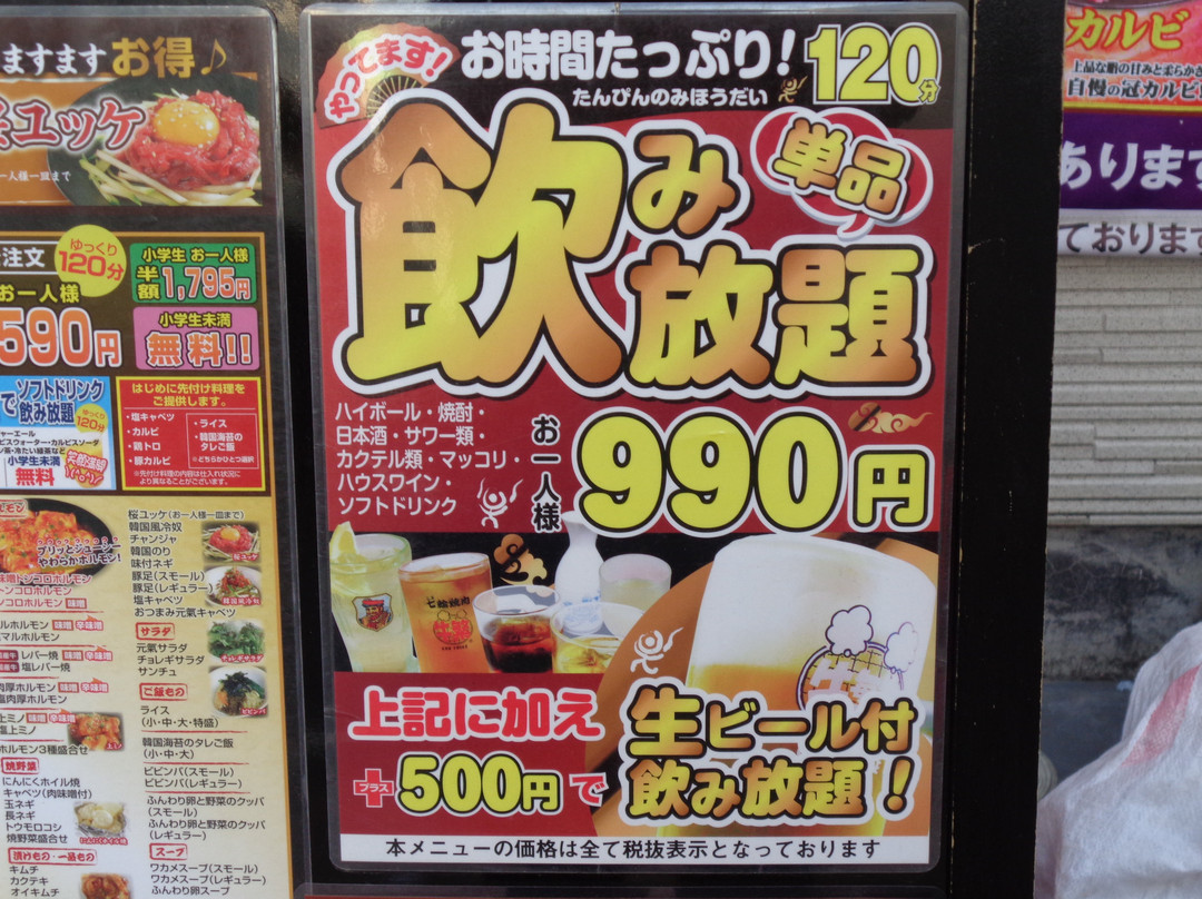 牛繁 新高円寺店