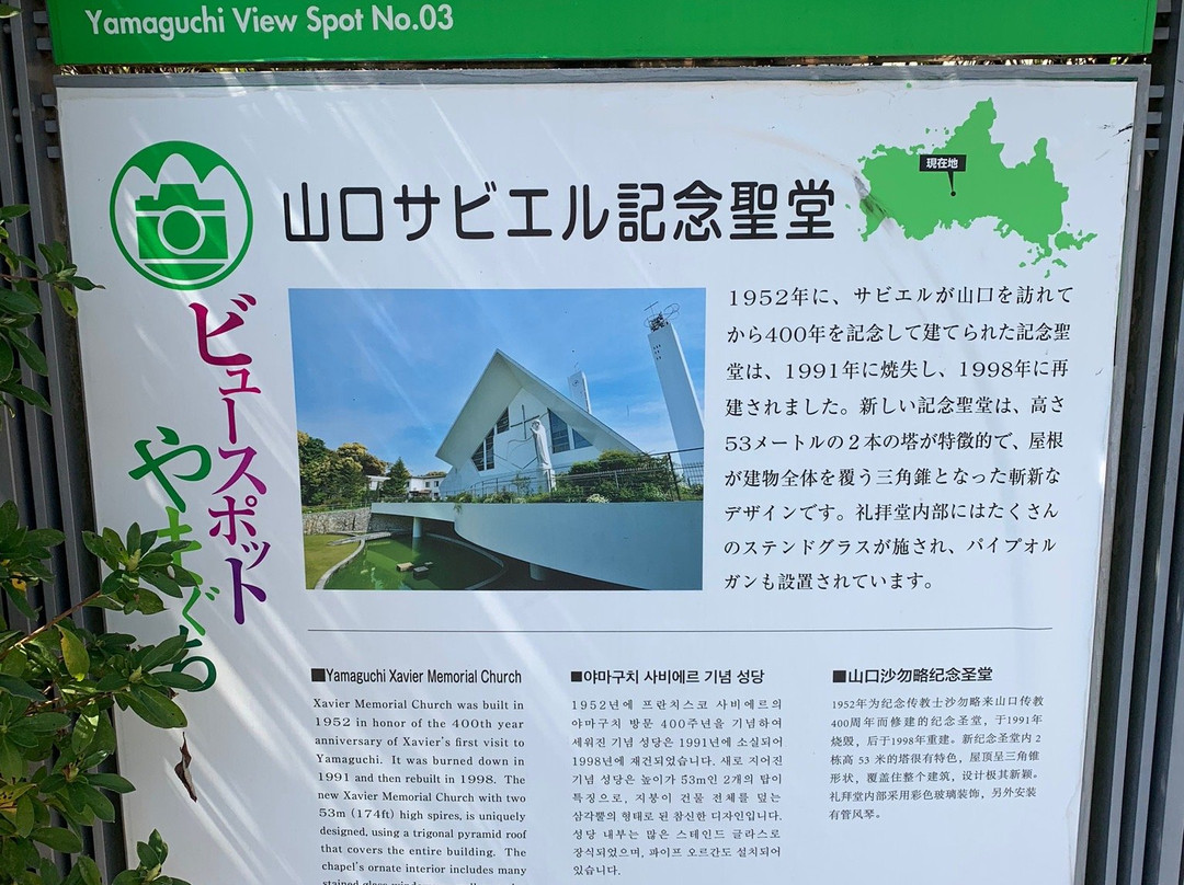 Yamaguchi Xavier Memorial Church-山口市必去景点