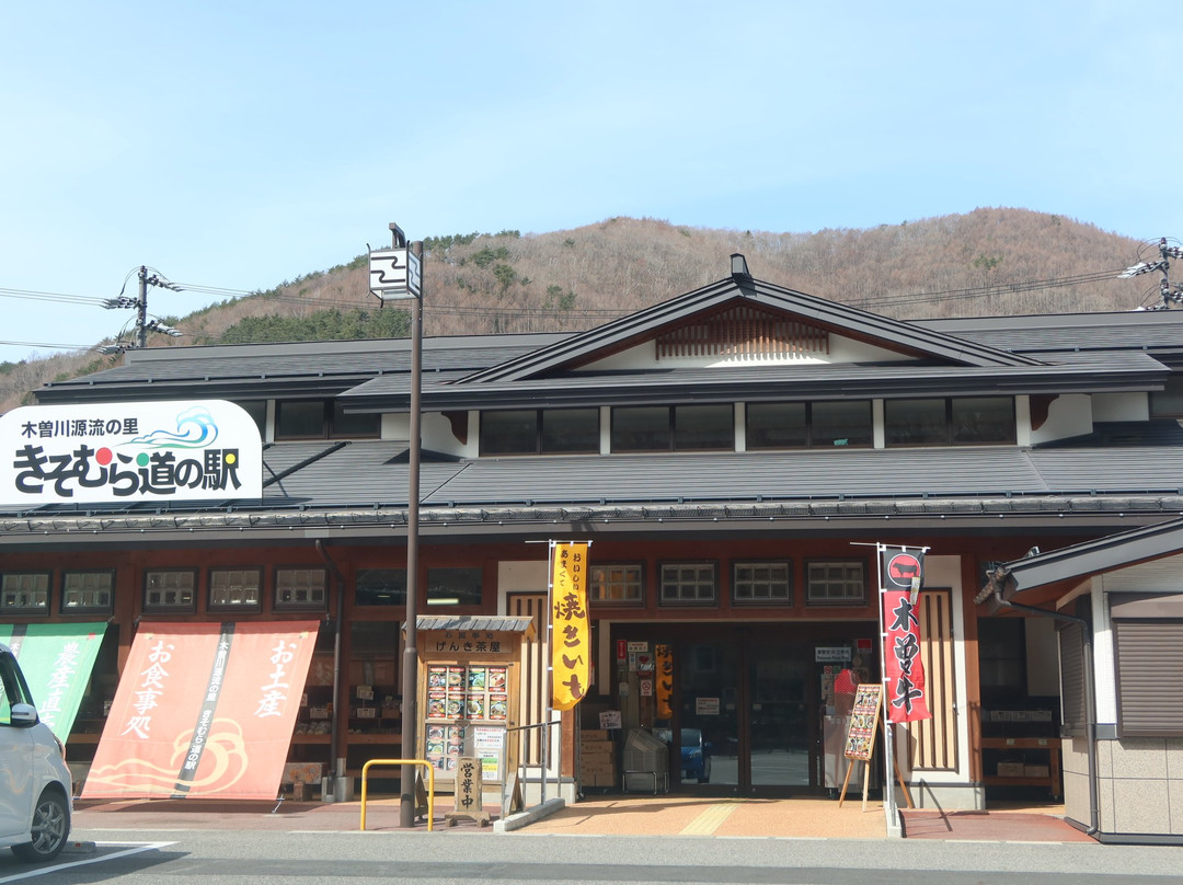 Michi-no-Eki Kisogawa Genryu no Sato Kisomura景点图片