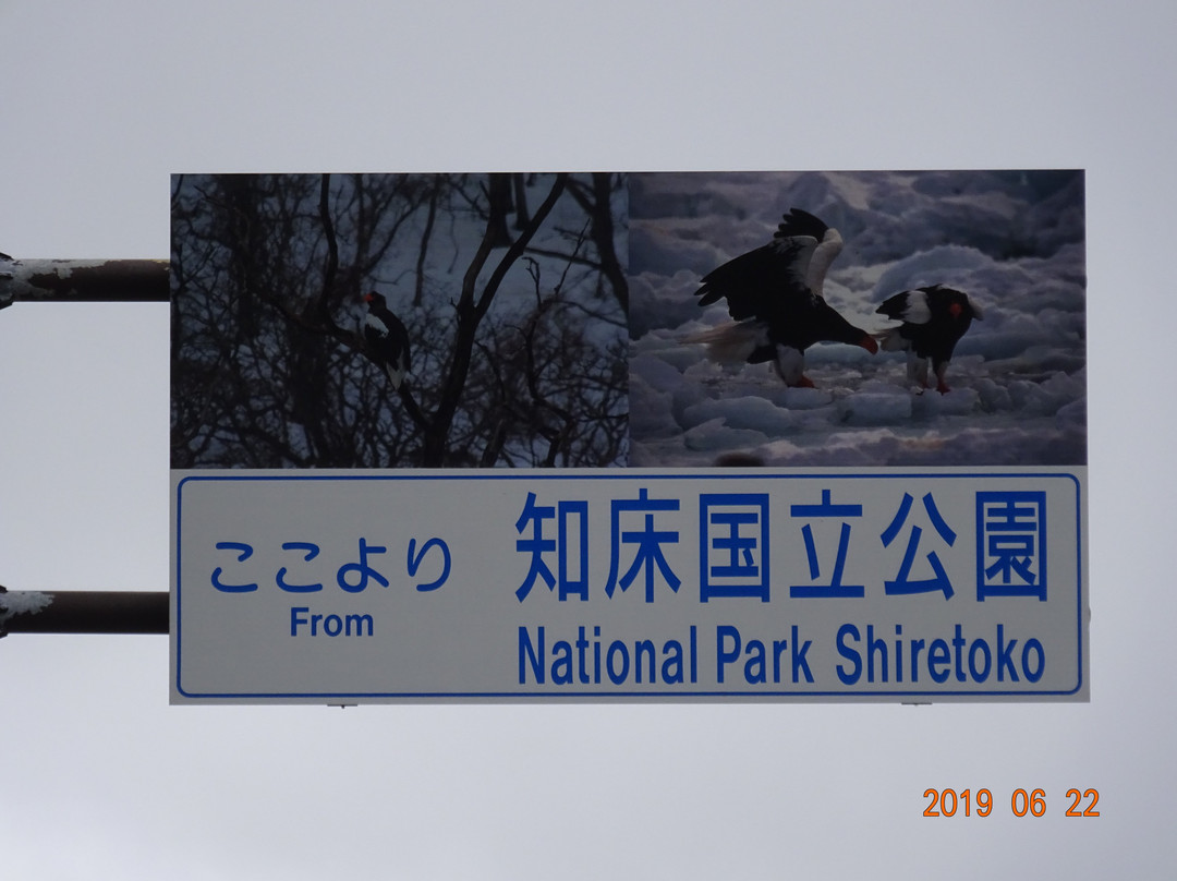 斜里町国家公园-北海道必去景点