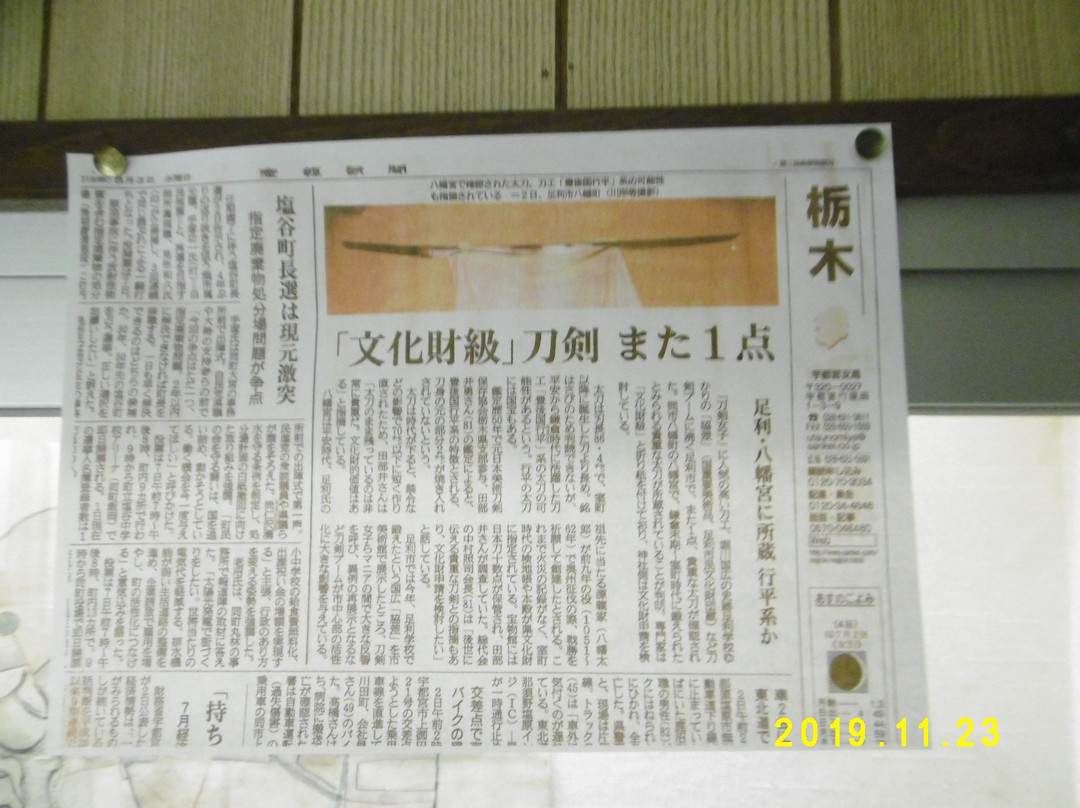 Shimonokuni Isshayawatamiya Kadotainari Shrine-足利市必去景点