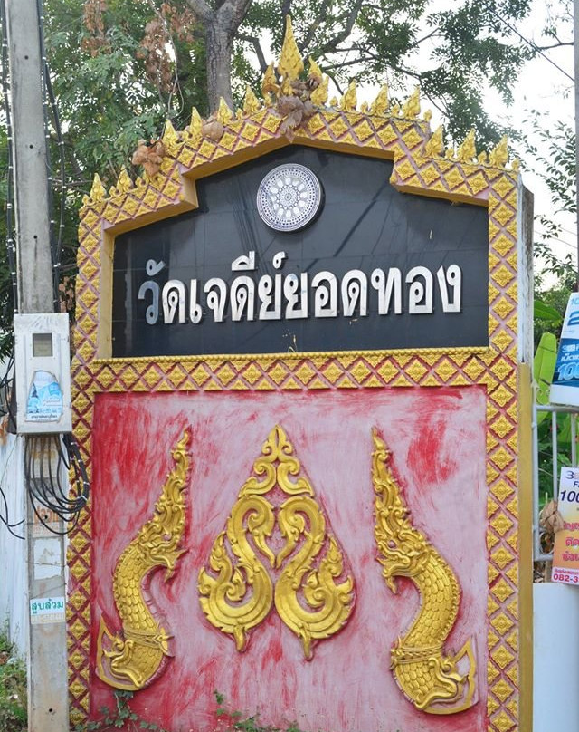 Chedi Yot Thong Temple景点图片