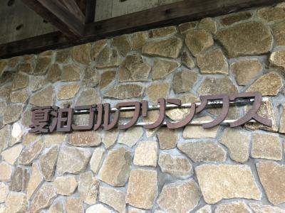Natsudomari Golf Links景点图片