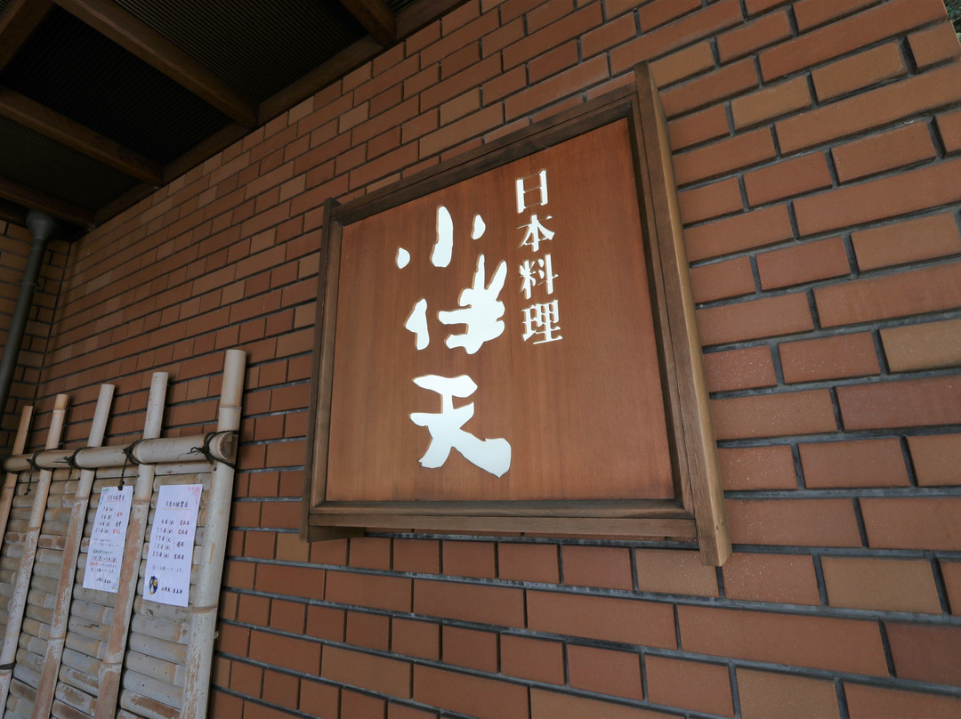 日本料理 小伴天