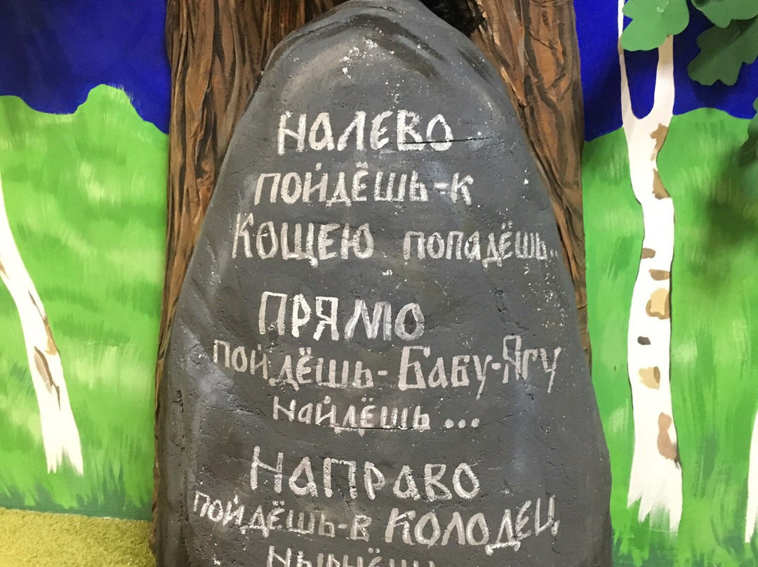 Zaborye旅游景点-Entertainment Centre Dom Skazki