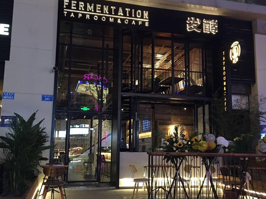 发酵-重庆市必去景点